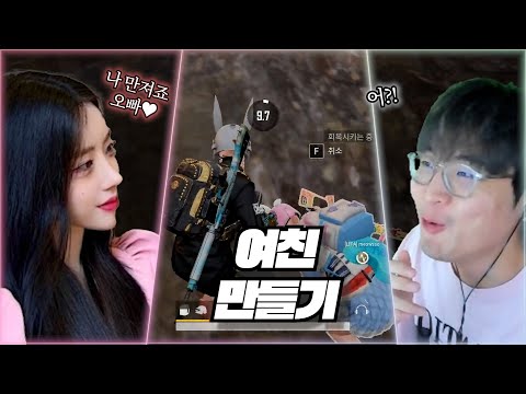 저 여친 생겼습니다 ;