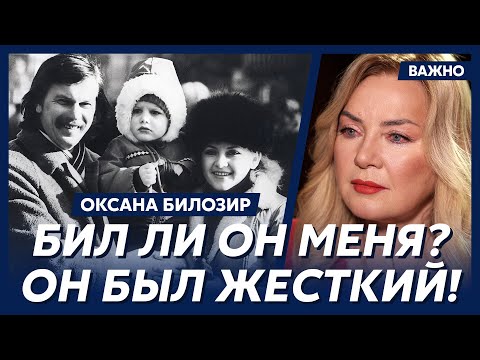 Оксана Билозир об Игоре Билозире