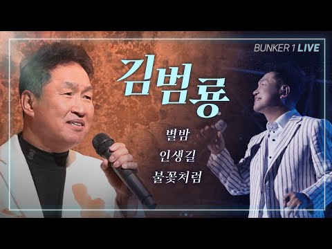 [김어준의 다스뵈이다] 289회 가수 김범룡