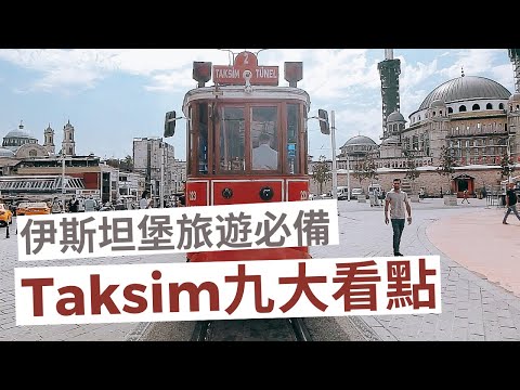 9 Must-See In Taksim! Note Down For Your Istanbul Travel Tips