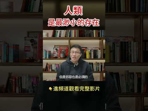 男子闖入神的空間，人類是螻蟻一般的存在？ #瀕死體驗NDE #平行宇宙 #靈魂 #八方思見說