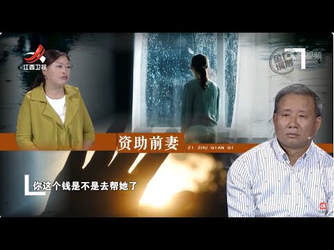《金牌调解》二婚夫妻矛盾频发  丈夫资助前妻旧情复燃？20240515