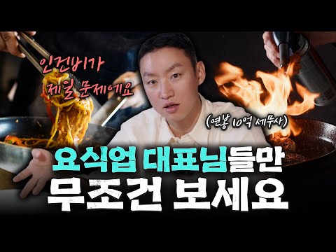 자영업자 분들은 꼭 보고 가세요. 요식업 절세의 모든 것