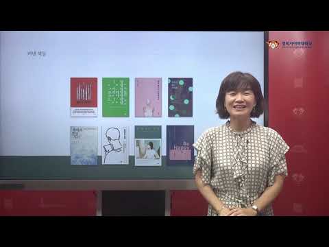 2021학년도 교양학부 하계 글쓰기 특강 [은유 작가]