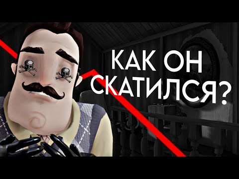 HELLO NEIGHBOR СКАТИЛСЯ!?  ➤ HELLO NEIGHBOR | РАЗБОР