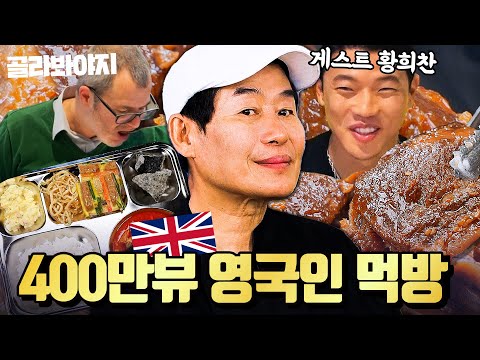 (3시간) ⭐조회수 도합 400만뷰⭐ 레전드 황희찬 울버햄튼 & 옥스퍼드 학생들 한식 먹방 몰아보기 l 한국인의 식판｜JTBC 230401 방송 외