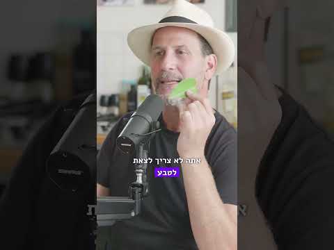 לנקות את הנפש ולקבל תקווה