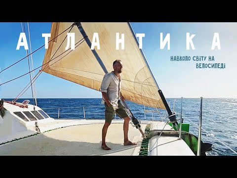 My first ocean sailing trip! The Atlantic on a yacht with a biсycle | Two-Wheeled Chronicles #248