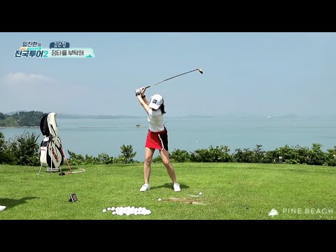 [임진한터닝포인트] SBS Golf 터닝포인트 임진한의 전국투어 전국특집 @해남 #3