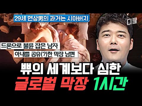 [#프리한19] 자식이 9명인데 나는 불임 판정? 사랑에 빠진 게 죄가 된 막장 썰들;;