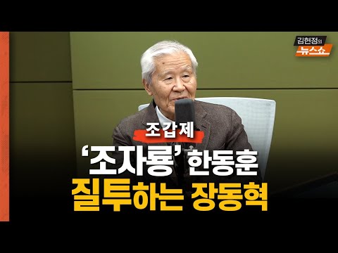 조갑제 "한동훈, 서울시장 나가는게 맞다"