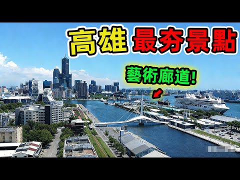 Top 10 must-see attractions in Kaohsiung, Taiwan, will overturn all your expectations of this por...
