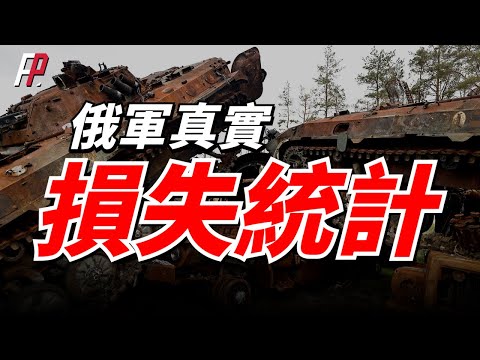 俄軍實際裝備損失有多少？庫存裏的高性能坦克的數量還剩多少？| T-90 | T-72 | Oryx | 火力君 |