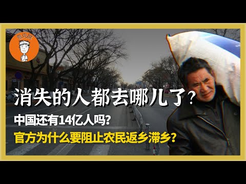 为什么感觉人少了那么多？中国的城市化进程结束了吗？明年将有超过一半的年轻人返乡躺平？爲什麼感覺人少了那麼多？中國的城市化進程結束了嗎？明年將有超過一半的年輕人返鄉躺平
