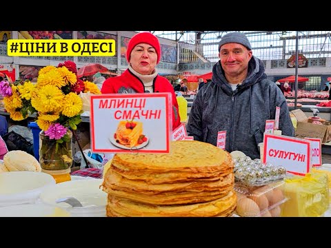 💰 REAL PRICES FOR PRODUCTS IN ODESSA 🛒 CHEREMUSHKA MARKET 🎥 REVIEW FROM SAN SANYCH 06.12.2025 📅