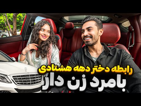 در نقش مرد زن دار رفتم دیت !😱 یعنی بخاطر پول قبول میکنه!؟❌😳