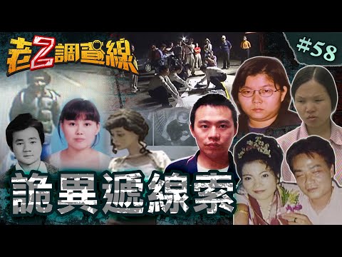 【漏洞百出】新貴魂喪女特工/神秘來電尋夫骨/寄信詭異好心人/公廁藏尋屍地圖@cti52oz