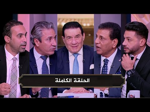 يا مساء الانوار I توقعات مباراة منتخب مصر و جنوب افريقيا في كسا الامم الافريقية I الحلقة الكاملة