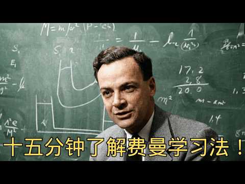 「修收音机不动手只靠想?揭秘费曼效率的核心秘密:思维模型」 | 费曼学习法 | 思维模型 | 解决问题 | 逆向思维 | 深度思考 | 效率提升