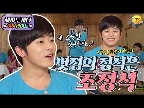 [해피투게더 #하이라이트 #11-2] 방송에서 동네 친구 이름 불러주는 멋진 연예인 조정석ㅋㅋㅋ 얘들아! 너네 티비 나왔어📺 ㅣ KBS 130502 방송