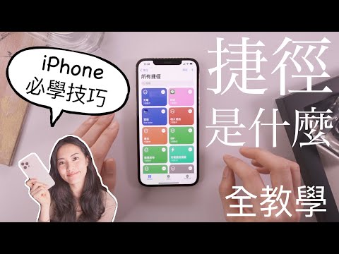 **what is SHORTCUT on iPhone**must learn🥸