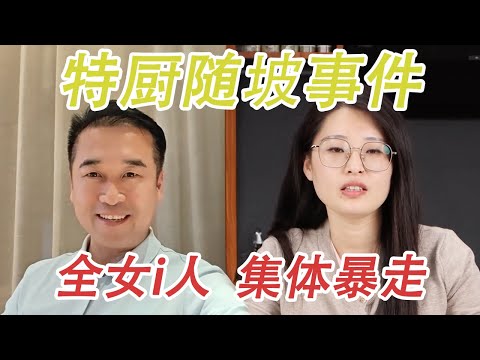 国宴大厨弟子被压榨？隋坡怒怼MCN，500元商单内幕震惊全网！特级厨师隋坡老师与全女爱人MCN公司矛盾升级