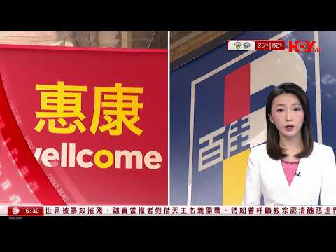 有線新聞 430 新聞報道|金融時報:怡和欲購長和旗下百佳 並與惠康合併|天文台:未來一兩小時或有冰雹|昂山素姬之前判監27年獲減刑4年半|宏福苑大火|團體取消義工搬運|HOY TV|20260417