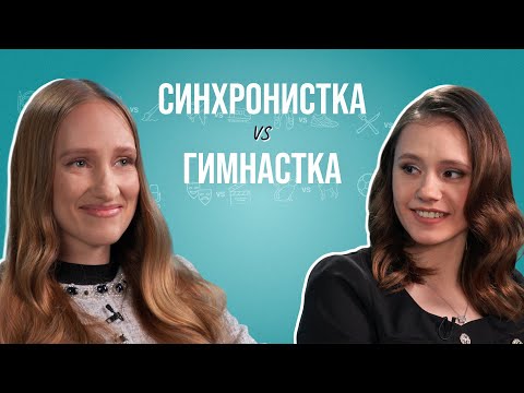 Гимнастка и синхронистка о суевериях, допинге и красивых ногах