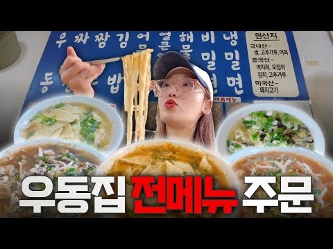 Sir, Everything from Here to Here! I Ate Every Dish at This Udon Place