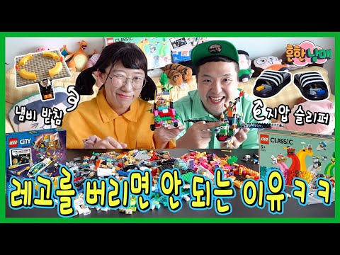 레고 버리면 안되는 이유??? 예전 레고로 재밌게 노는 꿀팁!ㅋㅋㅋ