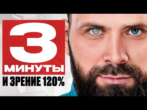 Do THESE exercises and improve your vision TODAY! / The simplest workout for sharp vision!