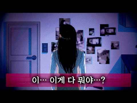 오랜만에 집에 왔는데... 무언가 잘못 되었다 (국산 공포게임 Remove)