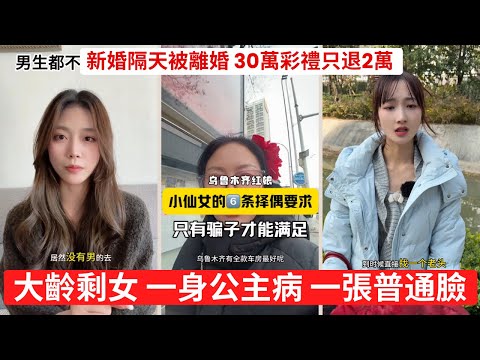 新婚夜沒有新郎，這場婚姻到底多荒謬  30萬娶回來，兩天就跑  38歲還在仙女夢，共情不了一點