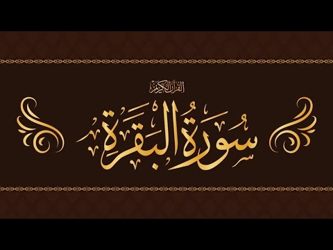 Surah_Al_Baqarah full surah #fast_recitation | by (Mishary Bin Rashid) 🤲