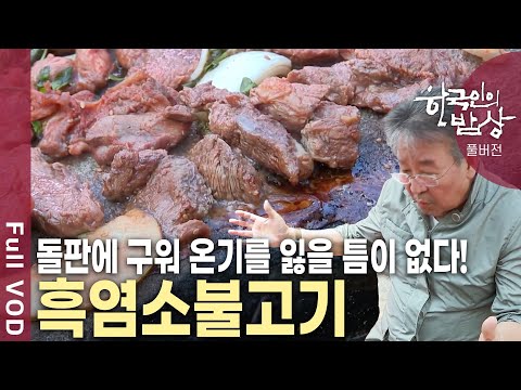 산 너머 푸른 봄이 온다. 때를 놓치면 평생 후회할 오지의 보물을 찾아서! 일월산의 봄이 가장 빛나는 순간을 맛본다 [한국인의 밥상 KBS 20170525 방송]