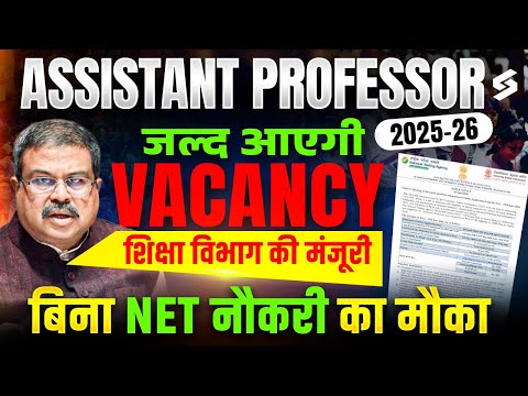 Assistant Professor Bumper Vacancy 2025😱 | Assistant Professor Without NET ❌ | BIG UPDATE By Keshari