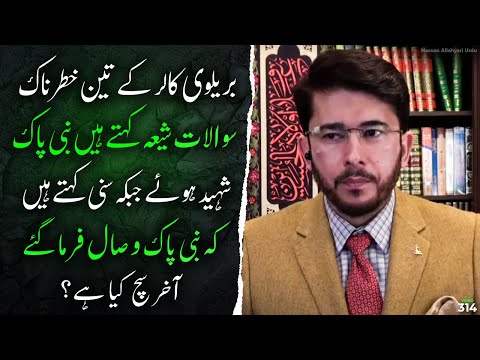 Barelvi Caller k Questions | Hassan Allahyari urdu | shia vs sunni munazra | Allahyari urdu clips