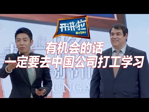 《开讲啦》每当被问及匈牙利应该向中国学习什么 孔子学院院长郝清新先生都会回答：中国人的工作态度和中国人的学习精神 | 开讲啦 The Voice