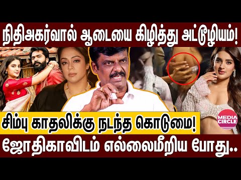 நீங்க எல்லாம் கழுதைப்புலிய விட மோசம்; எரிமலையாய் வெடித்த சின்மயி; சைலன்ட் மோடில் சிம்பு! NIDIAGARWAL