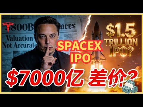 SpaceX 上市，马斯克暗喻普通人财富跃迁的机会。