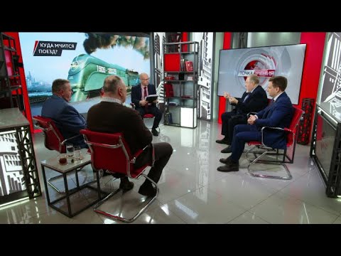 Куда мчится поезд? Г.Камнев, С.Обухов, Е.Спицын, Г.Фёдоров (17.12.2025)
