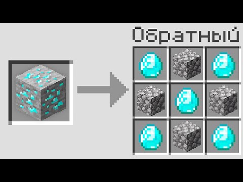 Майнкрафт, но КРАФТЫ ПЕРЕВЕРНУЛИСЬ...