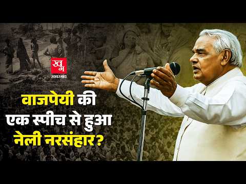Nellie Massacre: 1983 का वो नरसंहार जब 7 घंटे में मरे 1800 लोग, अब फाइल खोल रही Himanta सरकार |