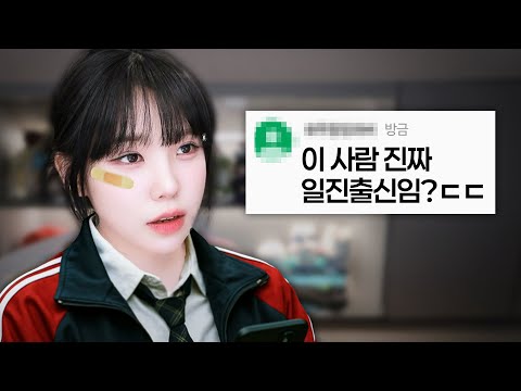 일진 권위자가 가르쳐주는 일진연기 하는 법