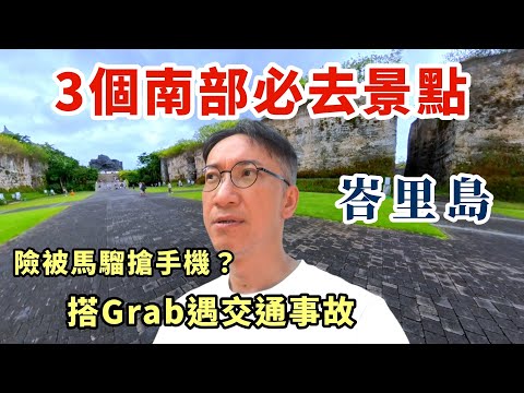 峇里島🇮🇩南部3個靚爆景點 | 坐Grab又交通事故 | 險被馬騮搶手機| 隱世Day Club大公開 | 抵玩Spa推介 | 快閃神鷹文化公園 | Uluwatu Nusa Dua