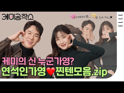 Yoo Yeonsuk Moon Gayoung What's so funny? Elle is just an observer😂 #Understanding of love