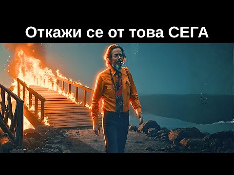 7 неща, които духовно пробудените хора НИКОГА не правят (а ти ги правиш всички) | Алън Уотс