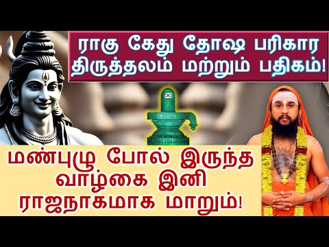 நவகிரக பரிகார பதிகம் - சனி கிரகம் (தேவாரம் திருமுறை)! மண்புழு போல் இருந்த வாழ்கை ராஜநாகமாக மாறும்!