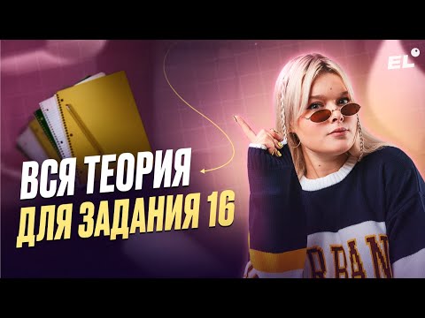 Половина выпускников НЕ РЕШИТ это задание / 16 задание в ЕГЭ по русскому