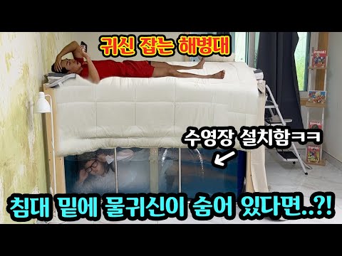 Wouldn't the ghost-catching Marines be scared even if a ghost appeared right in front of them..?!?